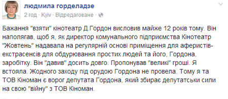 8f98e95-gordeladze-facebook