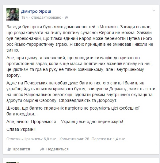 ярош