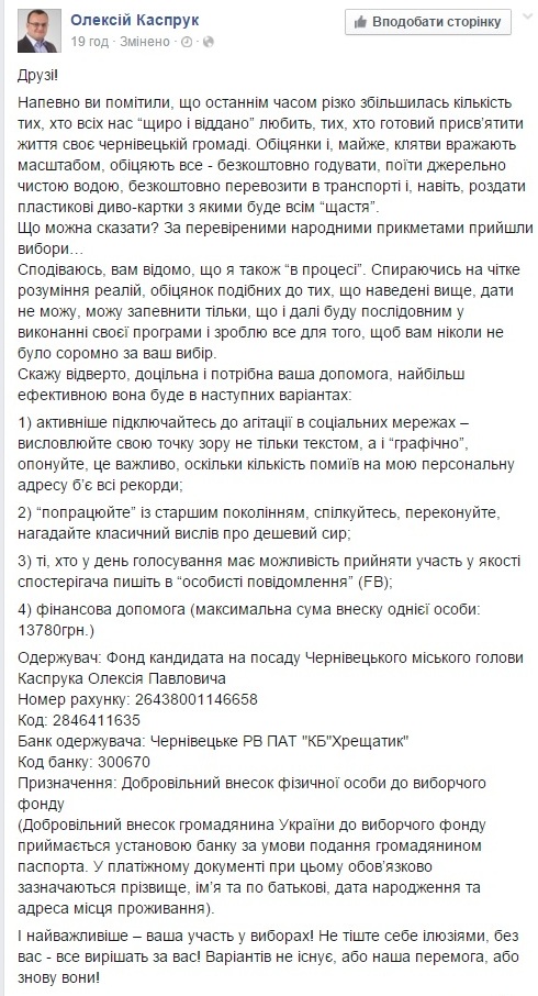 Каспрук звернення (1)