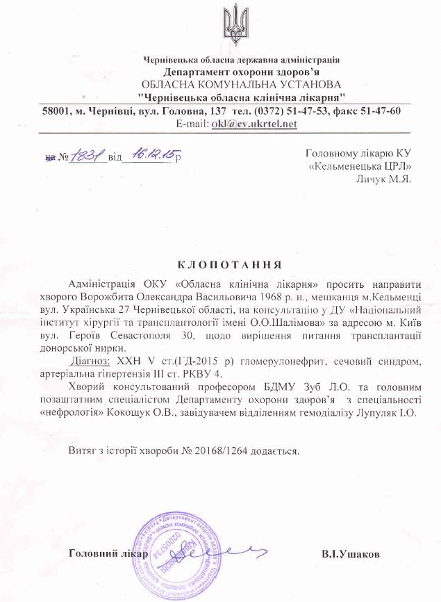 likuvannya_Kelmenci_2