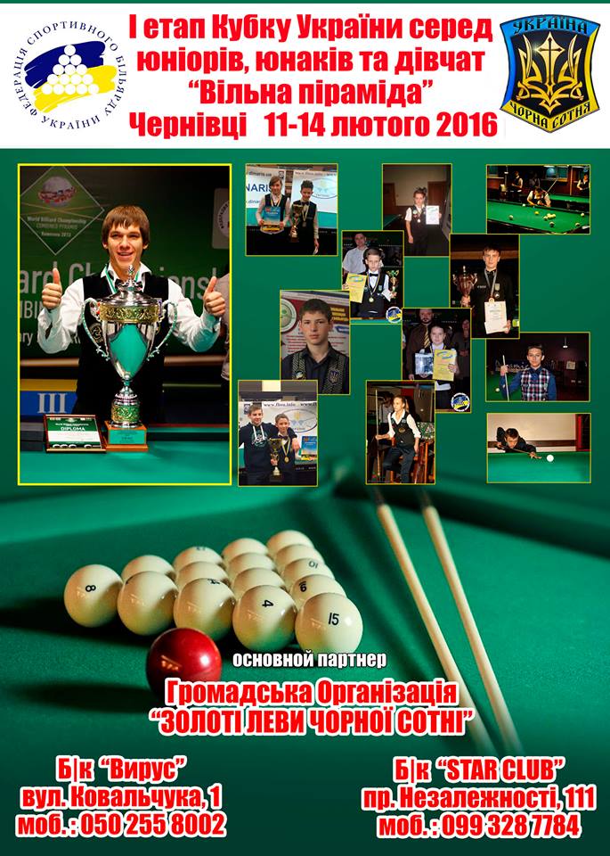 афіша кубок