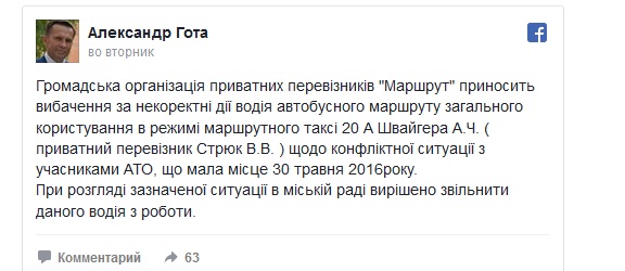 вінниця ато маршрутка