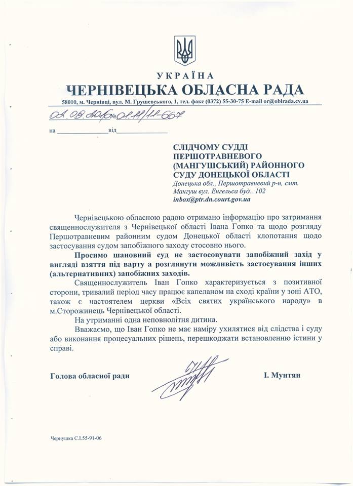 отець капелан