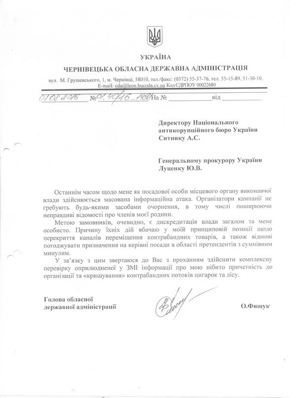 фищук перевірка