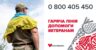 В Україні працює «телефонна гаряча лінія» «Батьківщини» для ветеранів і їхніх родин